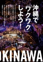 沖縄MICEユニークべニューガイドブック2017