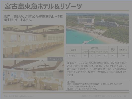 宮古島東急ホテル＆リゾーツ
