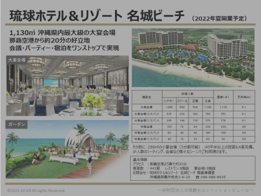 【2022年夏開業予定】琉球ホテル＆リゾート　名城ビーチ